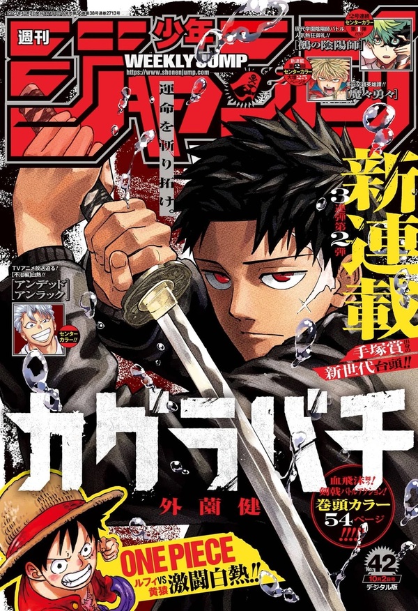 Weekly Shonen Jump 42 Cover